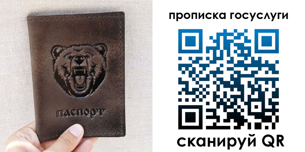 прописка законно в Осе