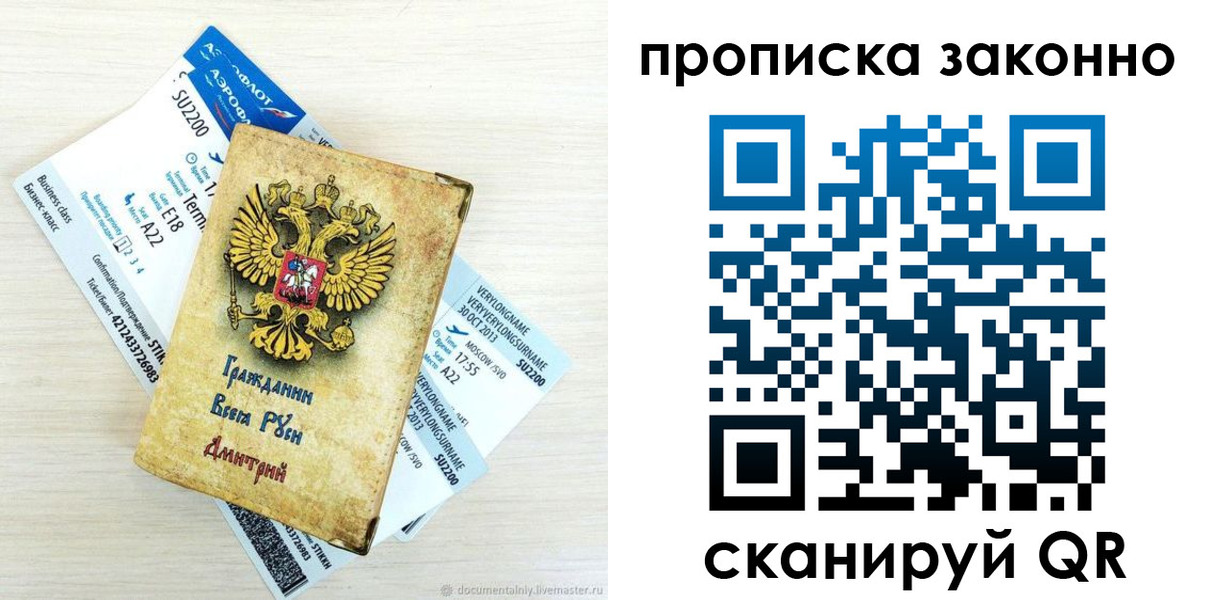 прописка гарантия в Осе
