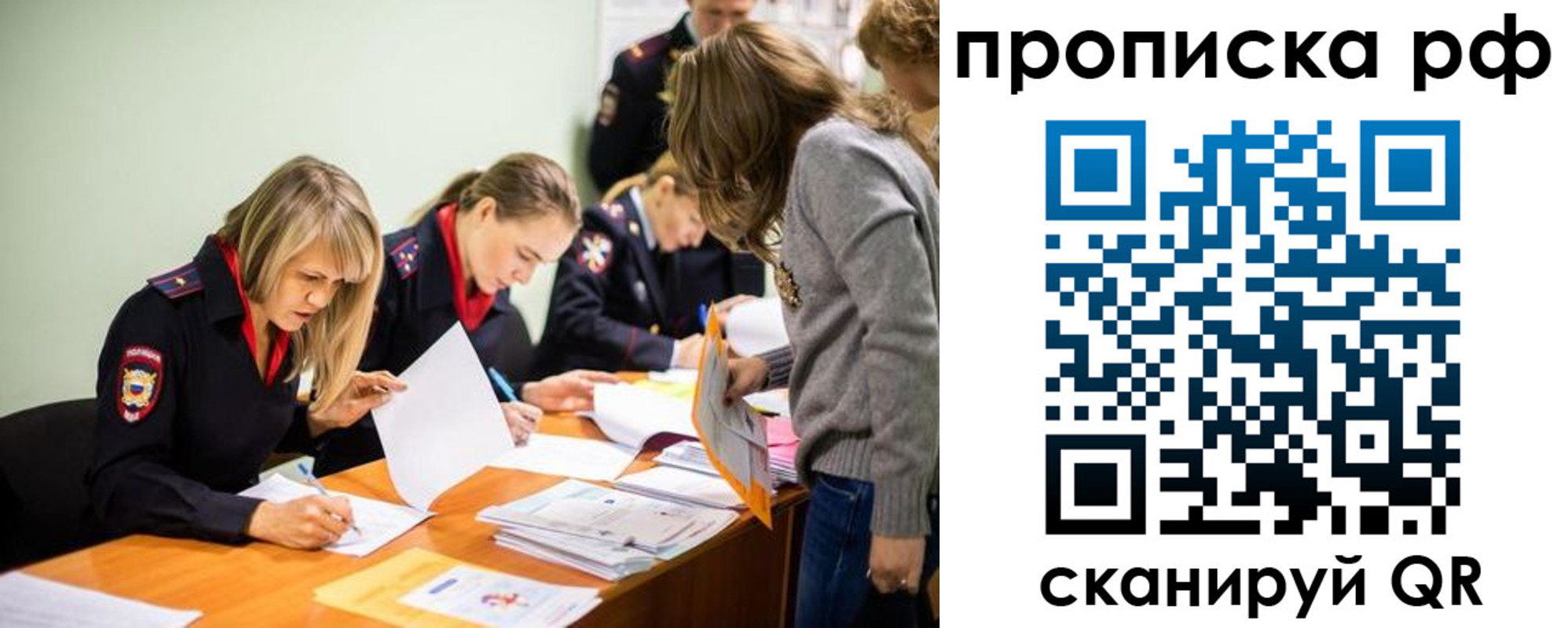 прописка поиск в Осе