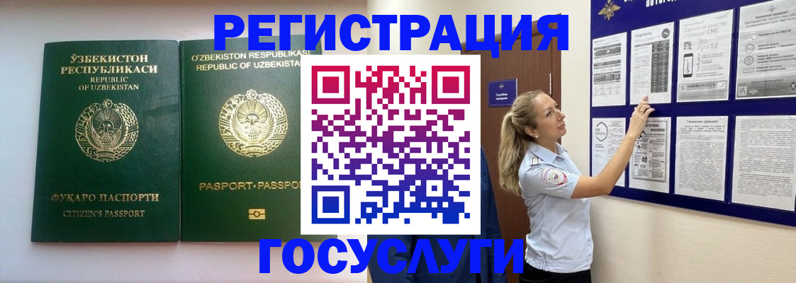 временная регистрация для всех в Осе