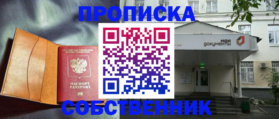 прописка в квартире в Осе