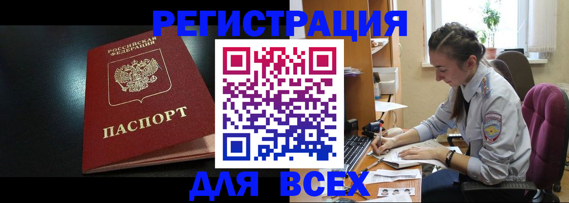 временная регистрация адрес в Осе