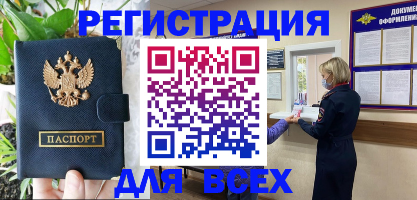 прописка от собственника в Осе