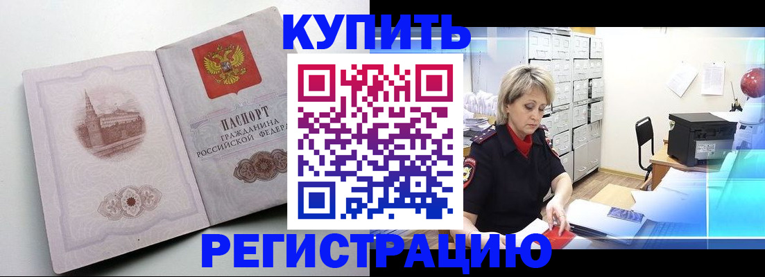 временная регистрация законно в Осе