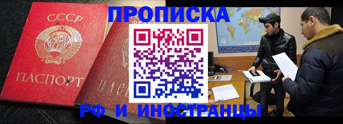 купить прописку в Осе