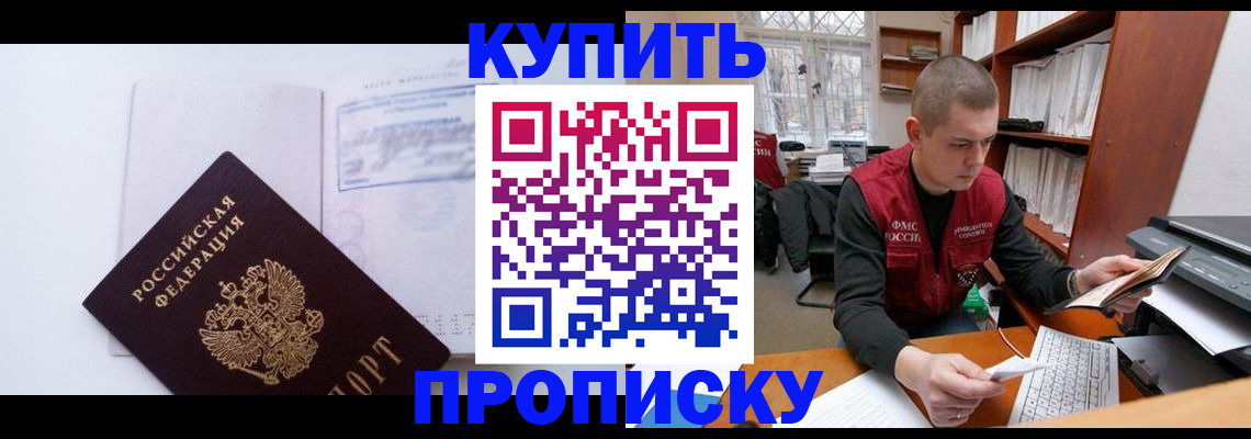 прописка гарантия в Осе