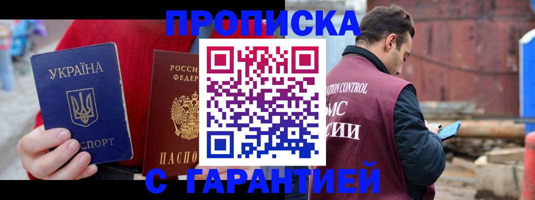 временная прописка в Осе