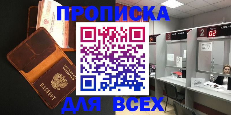 временная регистрация 2025 в Осе