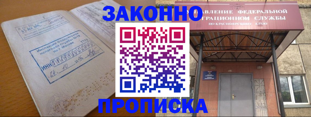 прописка гарантия в Осе